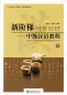 Preview: New Step Intensive Reading Course of Intermediate Chinese - Band 3 [+MP3-CD]. ISBN: 9787301116258