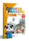 Preview: Chinese Paradise [3rd Edition] [English Edition] Workbook 5. ISBN: 9787561968819