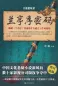 Preview: Tang Yin: Geheimnisse der Tang Dynastie - der Code des Orchidee Pavillons [Chinesische Ausgabe]. ISBN: 9787313133434