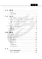Preview: International Curriculum for Chinese Language Education [For Primary and Secondary Schools] [Chinesische Ausgabe]. ISBN: 9787561965184