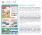 Preview: Happy Chinese [Kuaile Zhongwen] - Lehrbuch 1 [Chinesisch-Englisch]. ISBN: 9787107377655