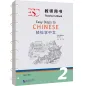 Preview: Easy Steps to Chinese - Teacher's Book 2 [2. Auflage]. ISBN: 9787561967508