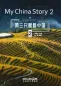 Preview: My China Story 2. ISBN: 9787513823364