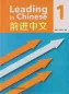 Preview: Leading in Chinese 1. ISBN: 9787521344363