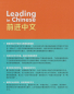 Preview: Leading in Chinese 1. ISBN: 9787521344363