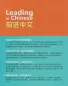 Preview: Leading in Chinese 1. ISBN: 9787521344363