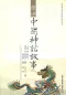 Preview: 60 Mythische Geschichten Chinas [Chinesisch-Deutsch]. ISBN: 9787544636513
