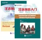 Mobile Preview: Introduction to Standard Chinese Pinyin System [Set of Textbook and Workbook]. ISBN: 7561916183, 9787561916186