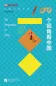Preview: 100 Perspektiven über China [chinesische Ausgabe]. ISBN: 9787561961353