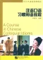Preview: A Course in Chinese Colloquial Idioms. ISBN: 7-5619-1192-0, 7561911920, 978-7-5619-1192-1, 9787561911921