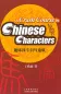 Mobile Preview: A Crash Course in Chinese Characters. ISBN: 7-5444-1809-X, 754441809X, 978-7-5444-1809-6, 9787544418096