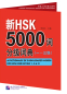 Preview: A Dictionary of 5000 Graded Words for New HSK [HSK Stufen 1, 2 + 3]. ISBN: 9787561935071