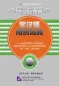 Preview: A Learner’s Chinese Dictionary: Illustrations of the Usages [Chinese Reference Series for Foreigners]. ISBN: 7561914601, 9787561914601