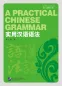 Mobile Preview: A Practical Chinese Grammar [2nd Revised Edition]. ISBN: 9787561920831