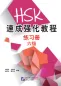 Preview: A Short Intensive Course of New HSK [Level 6] Workbook. ISBN: 9787561947678