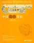 Mobile Preview: Allgemeine Kenntnisse über die chinesische Kultur [bilingual Chinese-German]. ISBN: 704020715X, 9787040207156