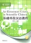 Mobile Preview: An Elementary Course in Scientific Chinese - Listening Comprehension [+MP3-CD]. ISBN: 9787513800914