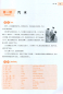 Preview: An Elementary Course in Scientific Chinese - Listening and Speaking - Band 1 [+MP3-CD]. ISBN: 9787513800891