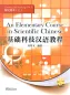Mobile Preview: An Elementary Course in Scientific Chinese - Listening and Speaking - Band 1 [+MP3-CD]. ISBN: 9787513800891