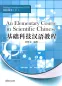 Mobile Preview: An Elementary Course in Scientific Chinese - Reading Comprehension - Band 2. ISBN: 9787513801744