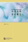 Mobile Preview: An Introduction to Register Grammar in Chinese [Chinesische Ausgabe]. ISBN: 9787561951606