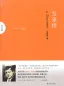 Mobile Preview: Anthony Burgess: A Clockwork Orange [chinesische Ausgabe]. ISBN: 9787544764759