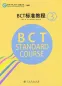 Mobile Preview: BCT Standard Course 3. ISBN: 9787107307928