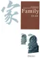 Mobile Preview: Ba Jin: Die Familie [Family, Jia] - ein chinesischer Roman in Schriftzeichen und Pinyin in vereinfachter Fassung. ISBN: 9787802003910