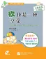 Preview: Bargaining Is a Kind of Enjoyment [+CD] - Practical Chinese Graded Reader Series [Level 2 - 1000 Word Level]. ISBN: 7561925298, 9787561925294