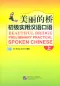Preview: Beautiful Bridge: Preliminary Practical Spoken Chinese Vol. 1. ISBN: 978-7-5619-2417-4, 9787561924174
