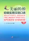 Preview: Beautiful Bridge: Preliminary Practical Spoken Chinese Vol. 2 [+MP3-CD]. ISBN: 978-7-5619-3290-2, 9787561932902