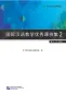 Mobile Preview: Beispielhafte Lektionen für die internationale Chinesischlehre 2 [für Erwachsene Stufe 4-6]. ISBN: 9787561943519