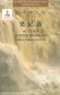Mobile Preview: Bibliothek der chinesischen Klassiker: Aus den Aufzeichnungen des Chronisten [Chinesisch-Deutsch]. ISBN: 9787119096766