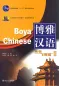Preview: Boya Chinese Gaoji III [Book + 1 MP3-CD] - Advanced Level Vol. 3. ISBN: 978-7-301-07865-5, 9787301078655