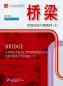Mobile Preview: Bridge: A Practical Intermediate Chinese Course Vol. 1 [3rd Edition, English Annotation] [Textbook + Supplementary Book + MP3-CD]. ISBN: 9787561933756
