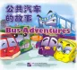 Preview: Bus Adventures 1 [Geschichten Bildband für Kinder Chinesisch-Englisch]. ISBN: 7-5619-1897-6, 7561918976, 978-7-5619-1897-5, 9787561918975