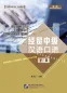 Preview: Business Chinese Conversation Book 2 Intermediate [4th Edition]. ISBN: 9787561953310
