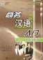 Preview: Business Chinese Readers: Gateway to Business Chinese - Daily Communication [mit MP3-CD]. ISBN: 7301087446, 9787301087442