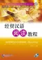Mobile Preview: Business Chinese Reading [+MP3-CD]. ISBN: 978-7-5619-3234-6, 9787561932346