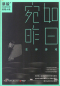 Preview: Cai Jun: Just like yesterday - Survival game [Chinese edition]. ISBN: 9787540480028