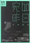 Preview: Cai Jun: Just like yesterday - Survival game [Chinese edition]. ISBN: 9787540480028