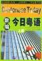 Preview: Cantonese Today [Xinbian Jinri Yueyu] Band 1. ISBN: 9787561915097