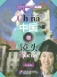 Preview: China Focus: Chinese Audiovisual-Speaking Course Intermediate Level I - Campus Life. ISBN: 9787561947999