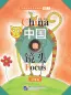 Preview: China Focus: Chinese Audiovisual-Speaking Course Intermediate Level II - Cartoons. ISBN: 9787561950777