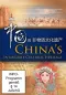 Mobile Preview: China’s Intangible Cultural Heritage [10 DVD + Buch]. ISBN: 9787561929315