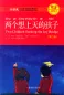 Preview: Chinese Breeze - Graded Reader Series Level 1 [Vorkenntnisse von 300 Wörtern]: Two Children Seeking the Joy Bridge [2nd Edition]. 9787301282557