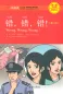 Preview: Chinese Breeze - Graded Reader Series Level 1 [300 Word Level]: Wrong, wrong, wrong [2nd Edition]. ISBN: 9787301282519