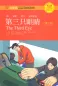 Preview: Chinese Breeze - Graded Reader Series Level 3 [750 Word Level]: The Third Eye [2nd Edition]. ISBN: 9787301242889