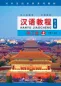Mobile Preview: Chinese Course [Hanyu Jiaocheng] 3A [Third Edition]. ISBN: 9787561947739