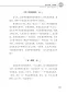 Preview: Chinese Course [Hanyu Jiaocheng] 3B [Third Edition]. ISBN: 9787561947746